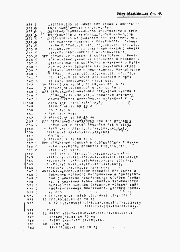 Страница 97 ГОСТ 25645.301-83