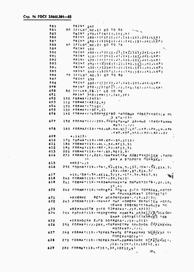 Страница 98 ГОСТ 25645.301-83