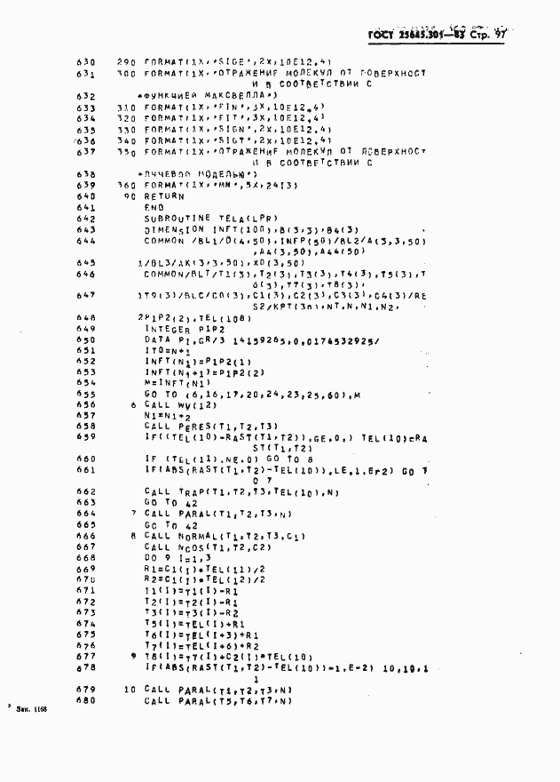 Страница 99 ГОСТ 25645.301-83