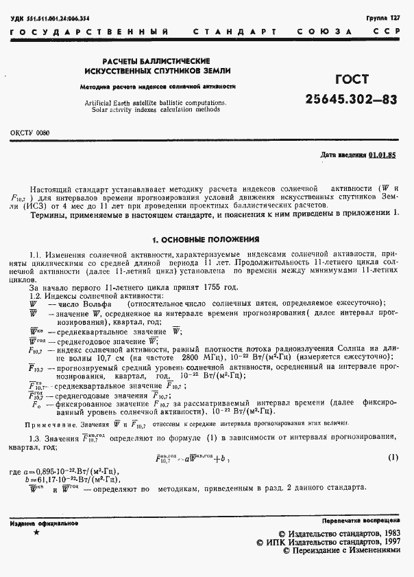 Страница 2 ГОСТ 25645.302-83