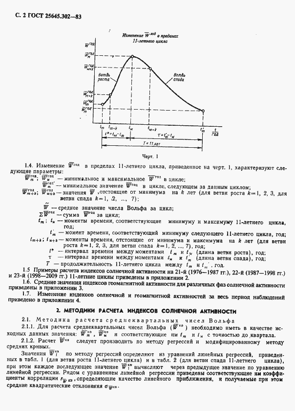 Страница 3 ГОСТ 25645.302-83