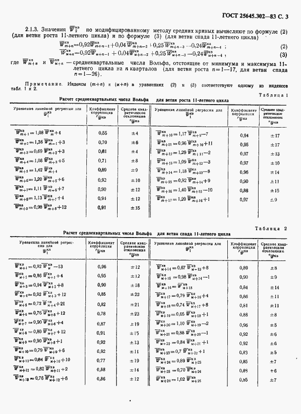 Страница 4 ГОСТ 25645.302-83