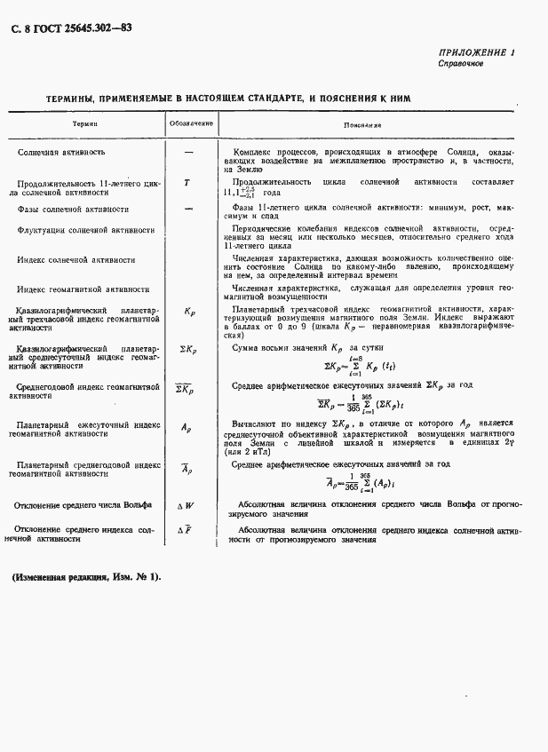 Страница 9 ГОСТ 25645.302-83
