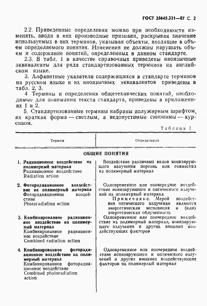 Страница 3 ГОСТ 25645.321-87