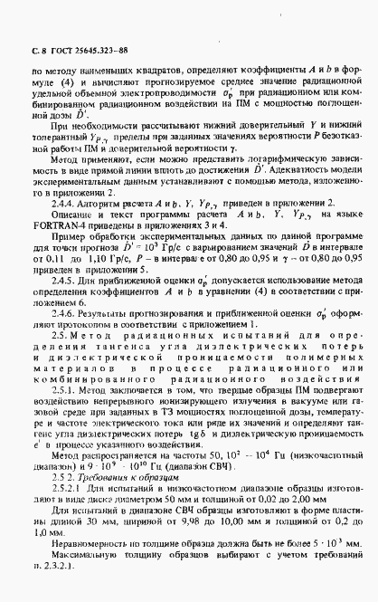 Страница 10 ГОСТ 25645.323-88
