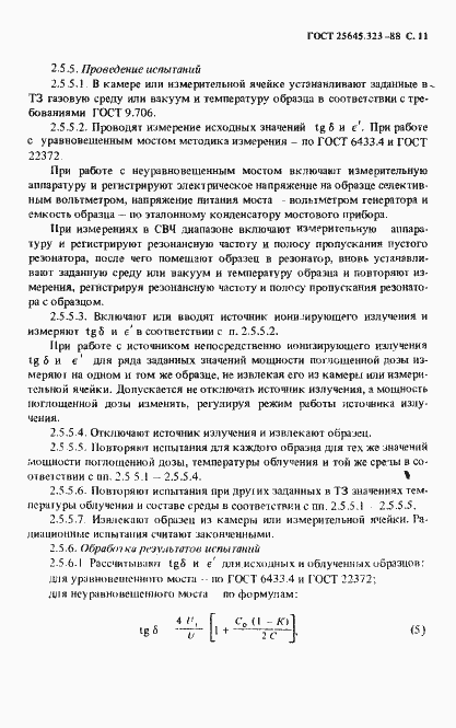 Страница 13 ГОСТ 25645.323-88