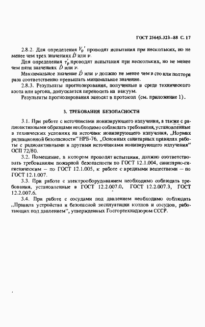 Страница 19 ГОСТ 25645.323-88
