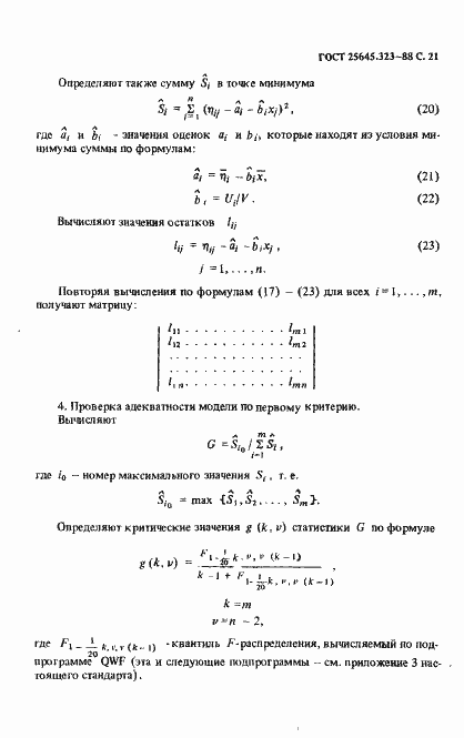 Страница 23 ГОСТ 25645.323-88