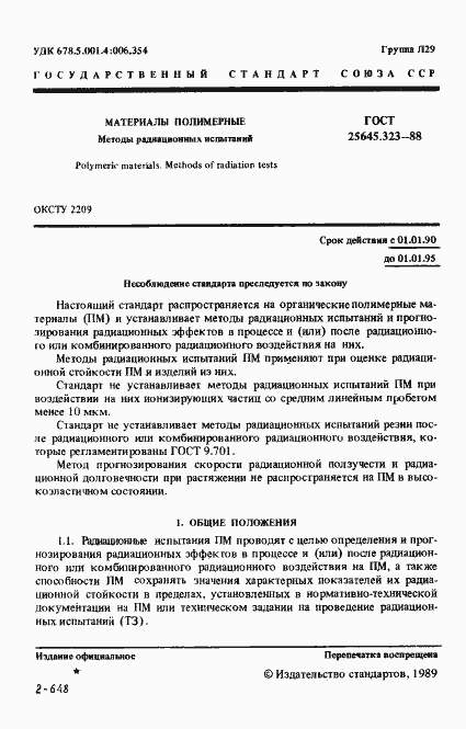 Страница 3 ГОСТ 25645.323-88