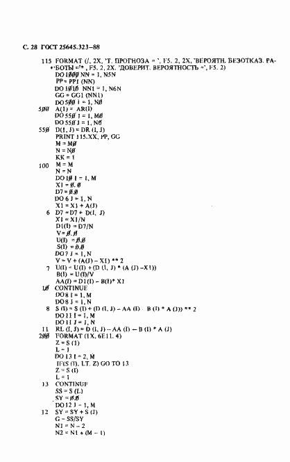Страница 30 ГОСТ 25645.323-88