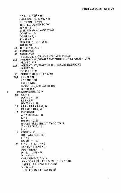 Страница 31 ГОСТ 25645.323-88