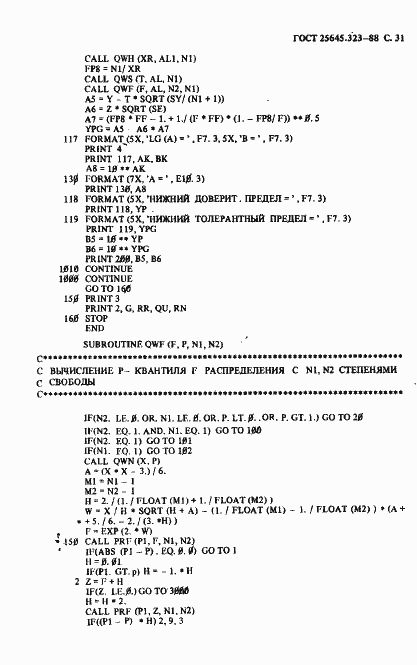 Страница 33 ГОСТ 25645.323-88