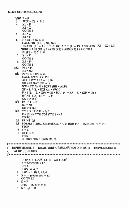 Страница 34 ГОСТ 25645.323-88
