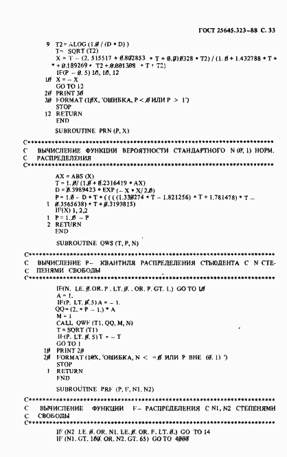 Страница 35 ГОСТ 25645.323-88