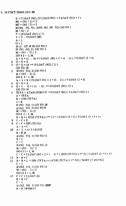 Страница 36 ГОСТ 25645.323-88