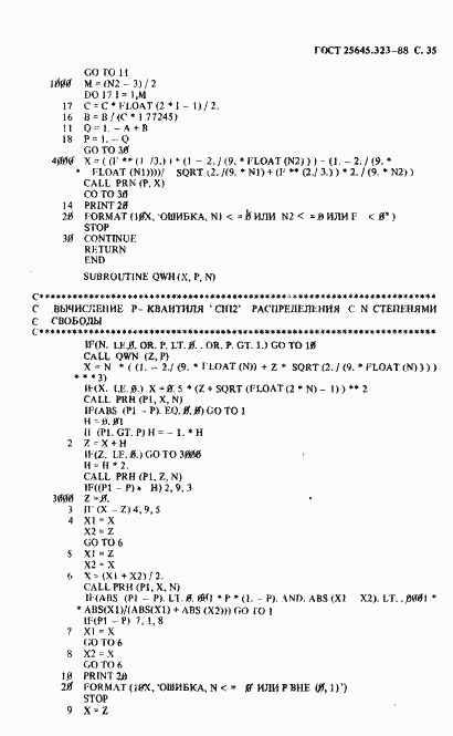 Страница 37 ГОСТ 25645.323-88