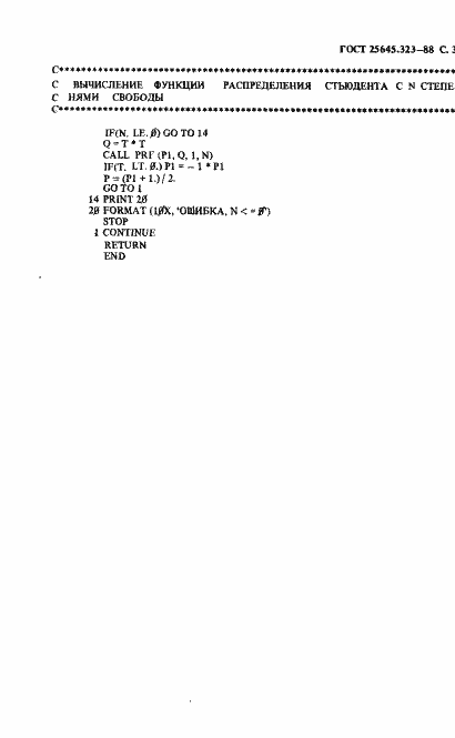 Страница 39 ГОСТ 25645.323-88