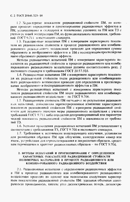 Страница 4 ГОСТ 25645.323-88