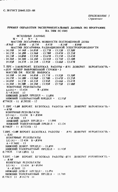 Страница 40 ГОСТ 25645.323-88