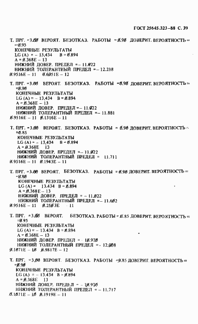 Страница 41 ГОСТ 25645.323-88