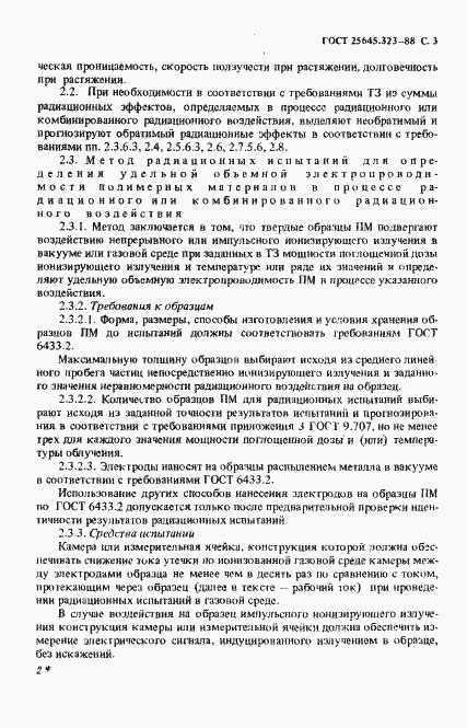 Страница 5 ГОСТ 25645.323-88