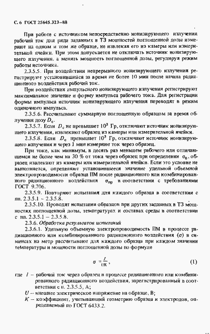 Страница 8 ГОСТ 25645.323-88