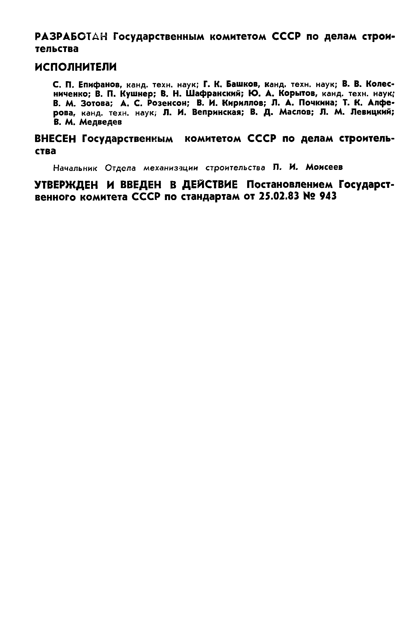 Страница 2 ГОСТ 25646-83