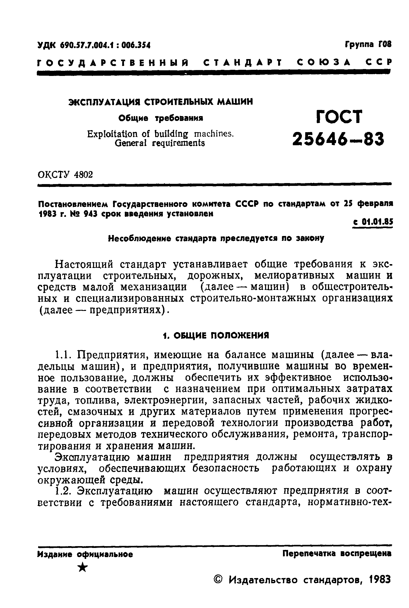 Страница 3 ГОСТ 25646-83
