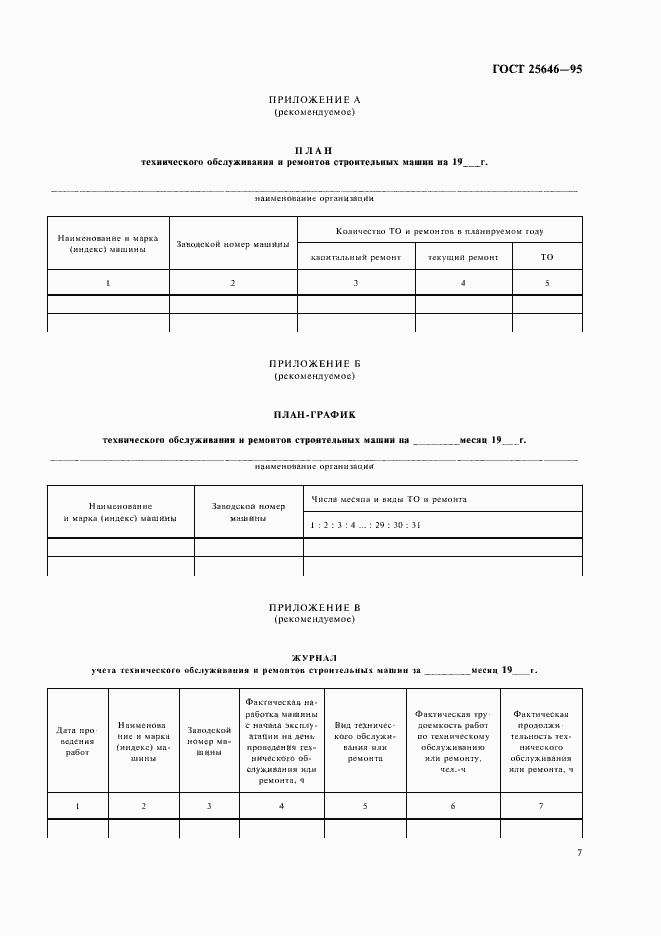 Страница 10 ГОСТ 25646-95