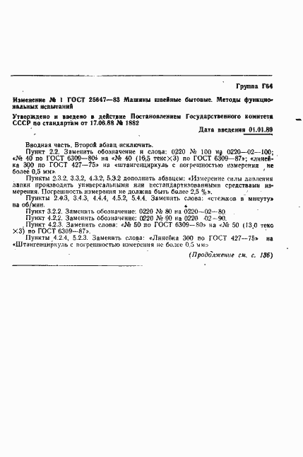 Страница 12 ГОСТ 25647-83