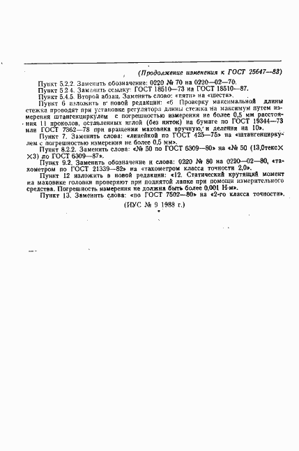 Страница 13 ГОСТ 25647-83