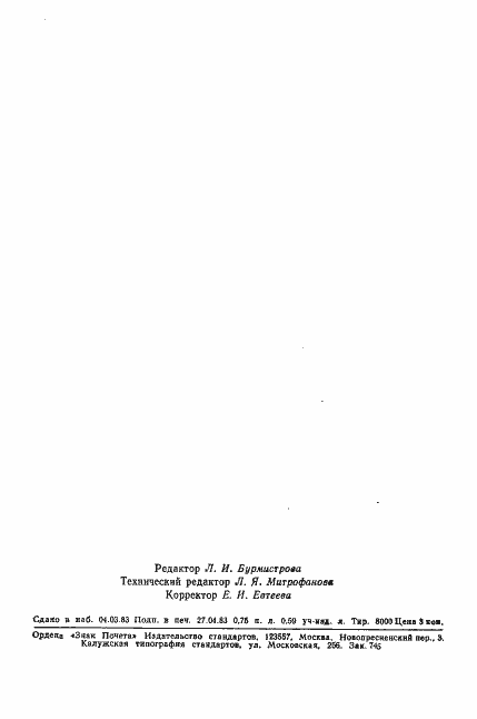 Страница 14 ГОСТ 25647-83