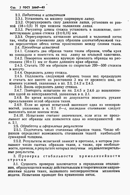 Страница 4 ГОСТ 25647-83