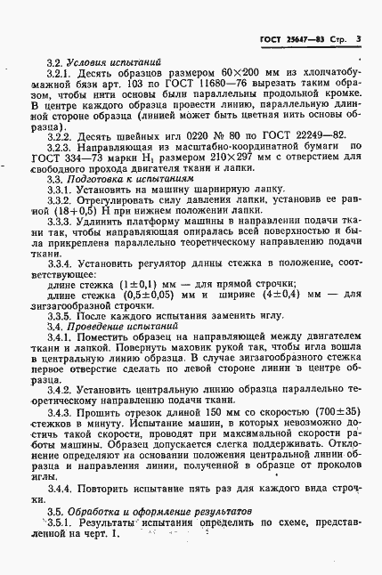 Страница 5 ГОСТ 25647-83