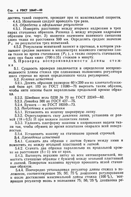 Страница 8 ГОСТ 25647-83