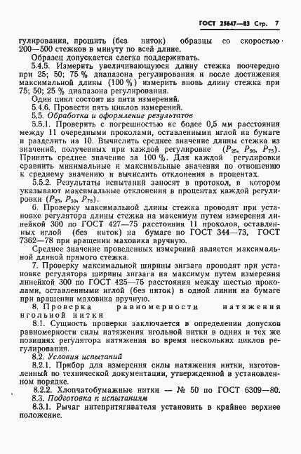 Страница 9 ГОСТ 25647-83