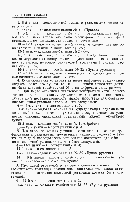 Страница 3 ГОСТ 25649-83