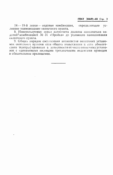 Страница 4 ГОСТ 25649-83