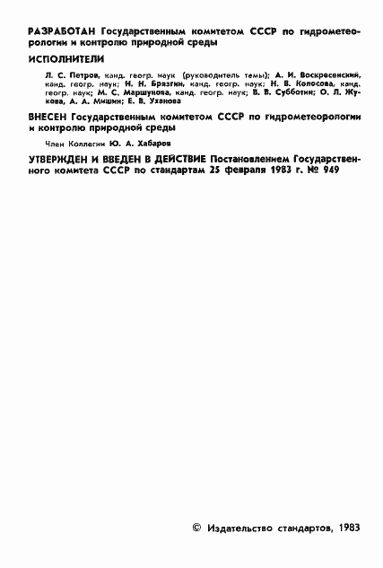 Страница 3 ГОСТ 25650-83