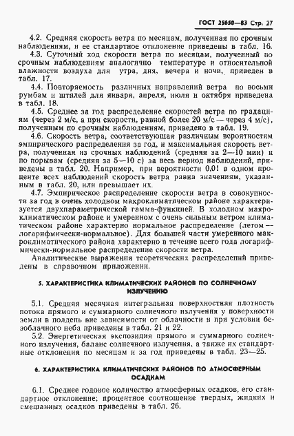 Страница 30 ГОСТ 25650-83