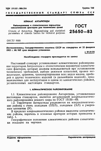 Страница 4 ГОСТ 25650-83