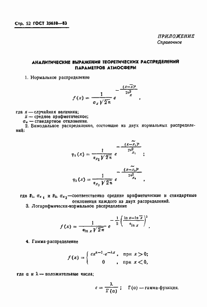 Страница 55 ГОСТ 25650-83