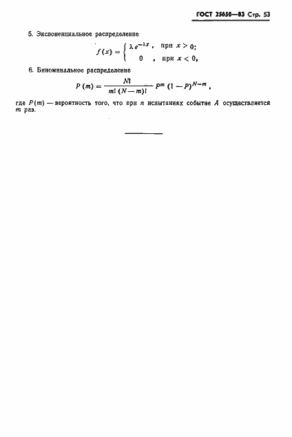 Страница 56 ГОСТ 25650-83