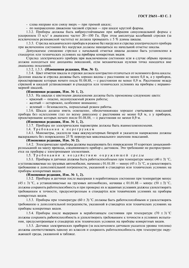 Страница 3 ГОСТ 25651-83