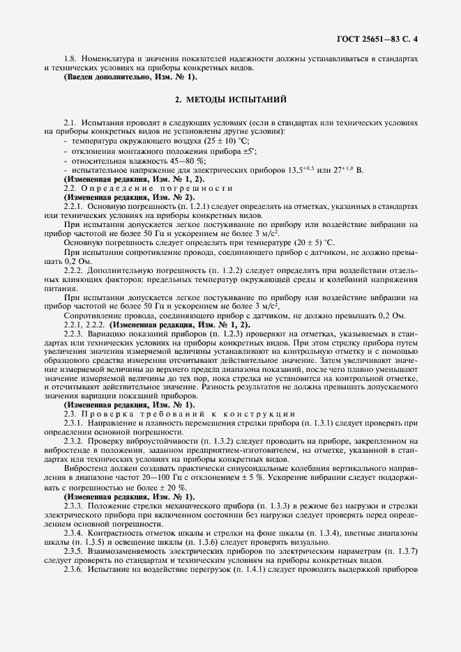 Страница 5 ГОСТ 25651-83