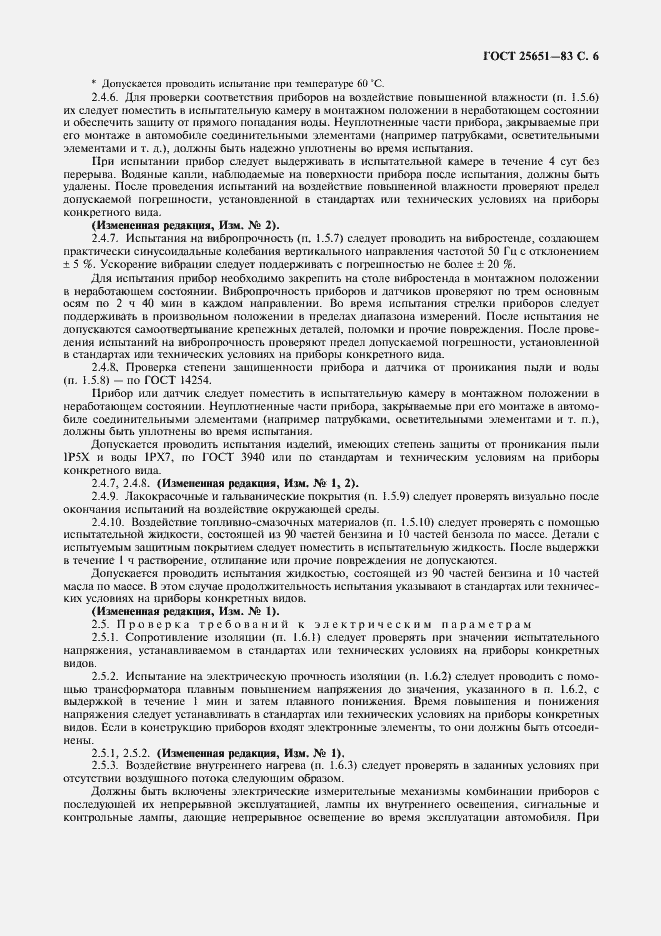 Страница 7 ГОСТ 25651-83
