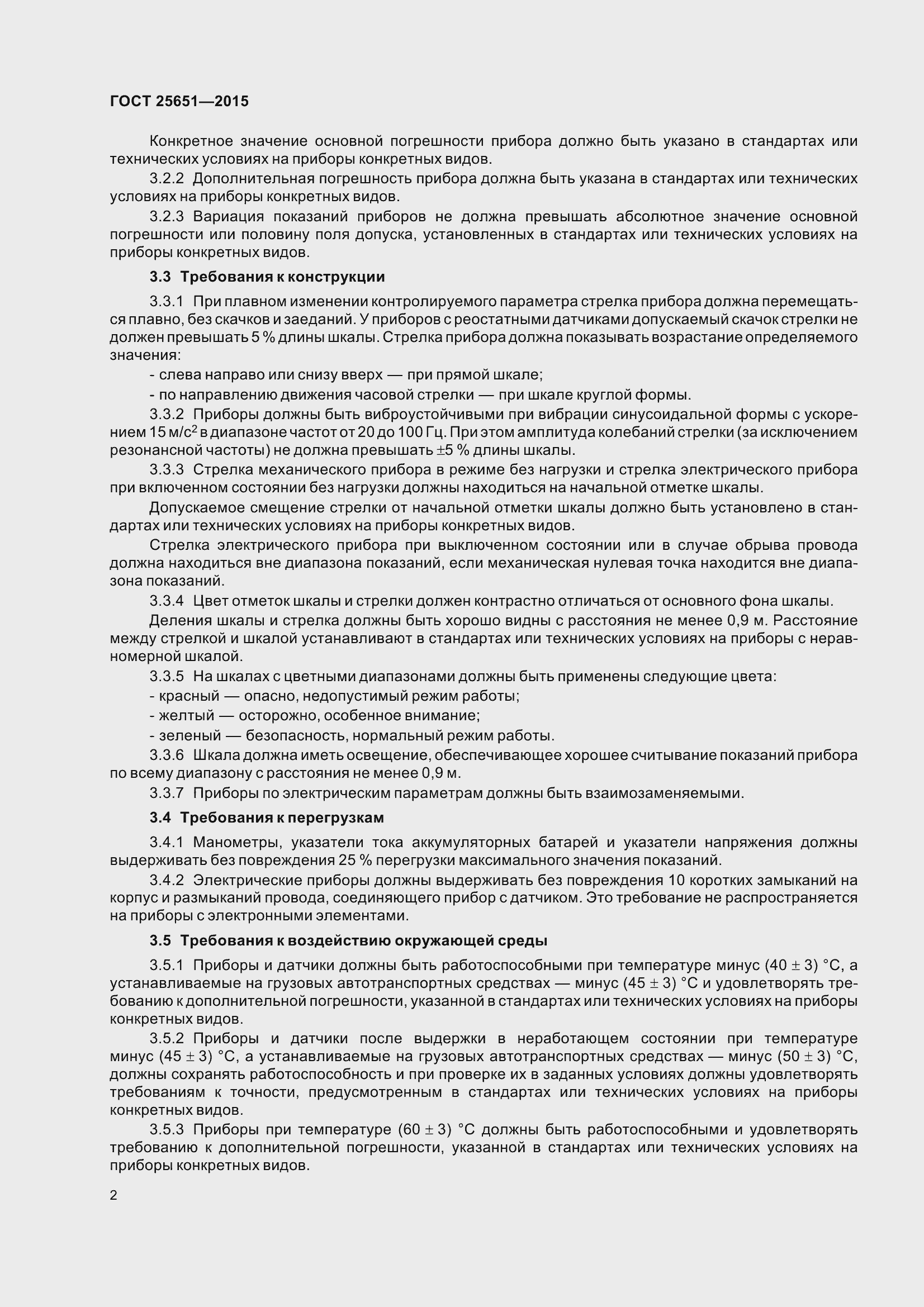 Страница 5 ГОСТ 25651-2015