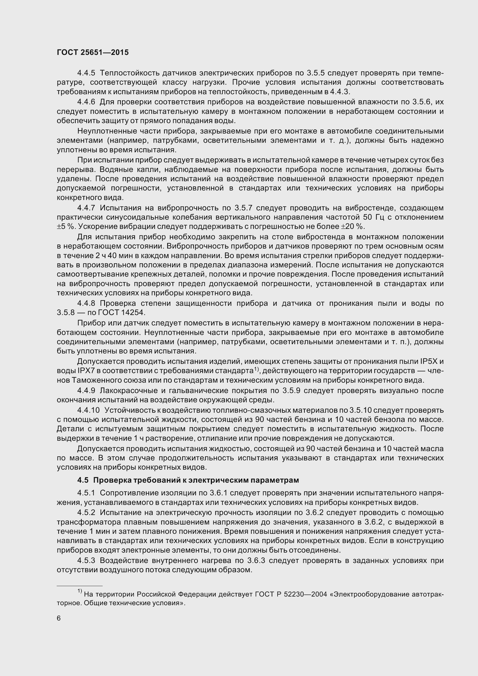 Страница 9 ГОСТ 25651-2015