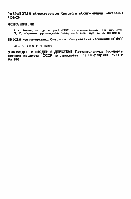 Страница 2 ГОСТ 25652-83