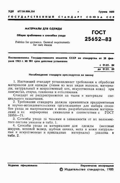 Страница 3 ГОСТ 25652-83